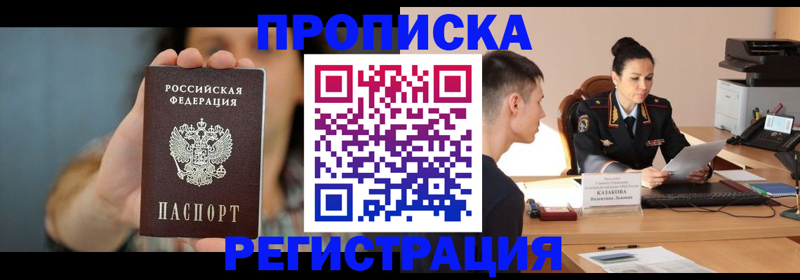 прописка регистрация в Костроме